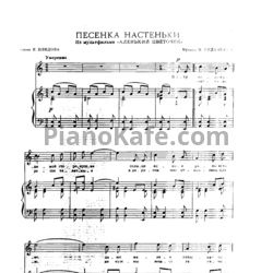Ноты Николай Будашкин - Песенка Настеньки - предпросмотр