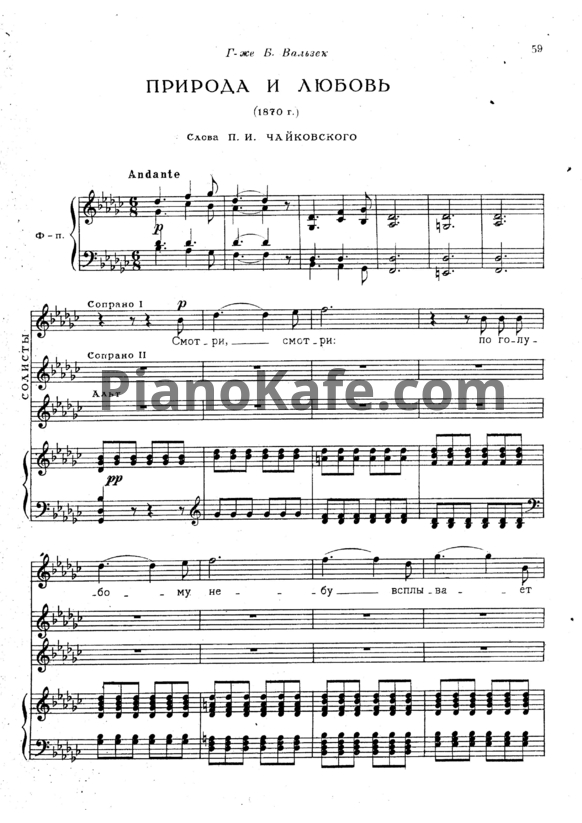 Ноты П. Чайковский - Природа и любовь