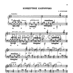 Ноты Борис Печерский - Концертное каприччио - предпросмотр