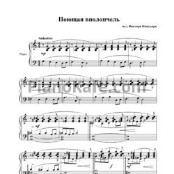 Ноты Виктор Кожухар - Поющая виолончель - предпросмотр