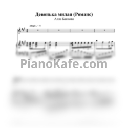 Ноты Алла Баянова - Девонька милая (Романс) - предпросмотр