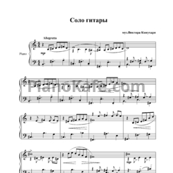 Ноты Виктор Кожухар - Соло гитары - предпросмотр