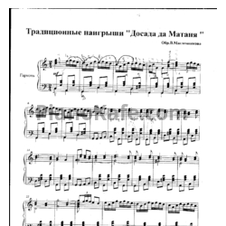 Ноты В. Масленников - Традиционные наигрыши 