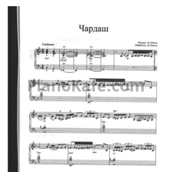 Ноты Валерий Ковтун - Чардаш - предпросмотр