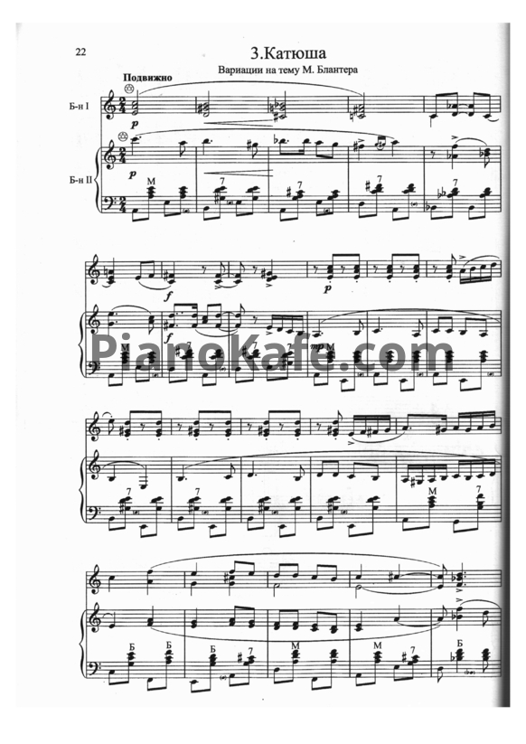 Ноты А. Бызов - Катюша (Вариации на тему М. Блантера для двух баянов)