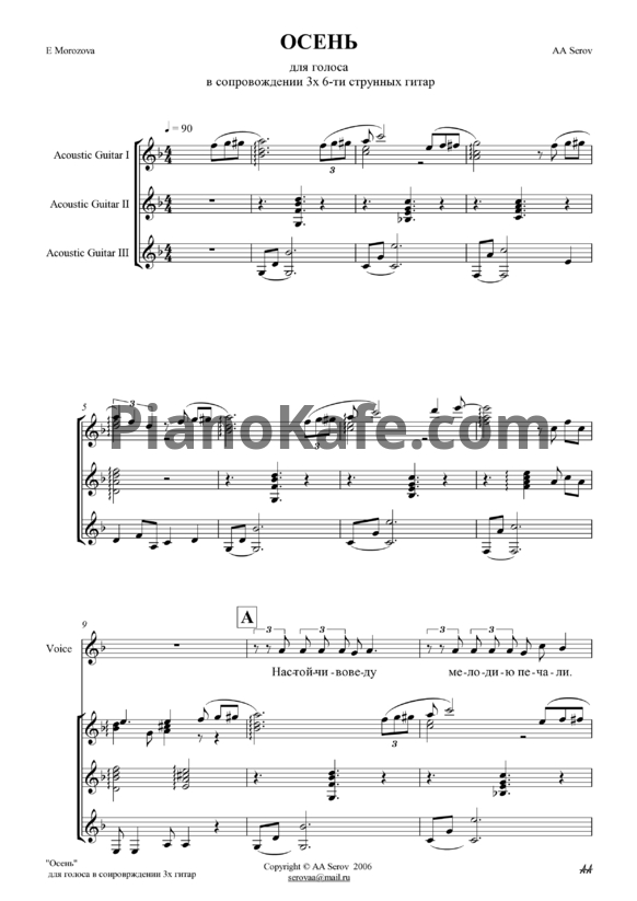 Ноты А. А. Серов - Осень (для голоса и трёх шестиструнных гитар)