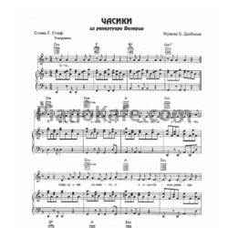 Ноты Валерия - Часики - предпросмотр