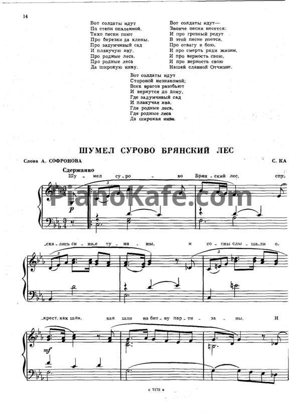 Ноты Сигизмунд Кац - Шумел сурово брянский лес