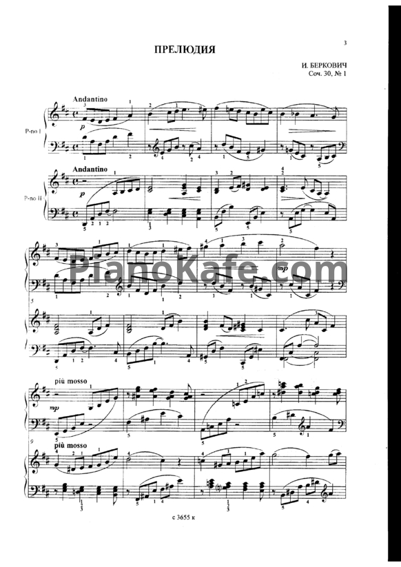 Ноты Исаак Беркович - Прелюдия (для фортепиано в 4 руки) Соч. 30, №1