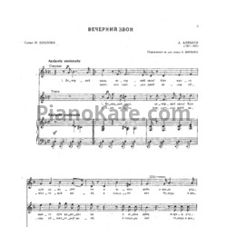 Ноты Александр Алябьев - Вечерний звон (обр. К. Вильбоа) - предпросмотр