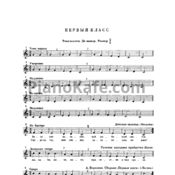 Sheets Б. Калмыков, Г. Фридкин - Сольфеджио. Часть 1, одноголосие (1987) - preview