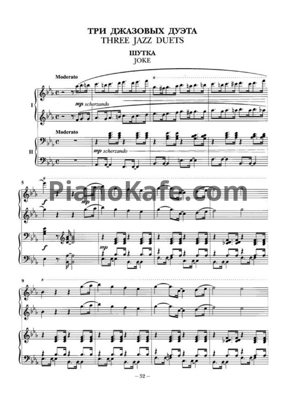 Ноты Владимир Коровицын - Три джазовых дуэта (для фортепиано в 4 руки)