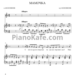Ноты Волшебники Двора - Мамочка - предпросмотр