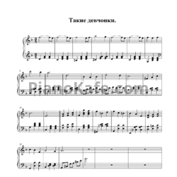 Ноты Мумий Тролль - Такие девчонки - предпросмотр