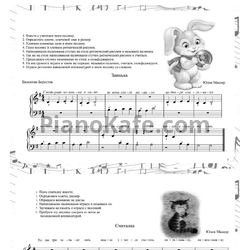 Ноты Юлия Машир - К ноткам в гости (Учебно-методическое пособие) - предпросмотр