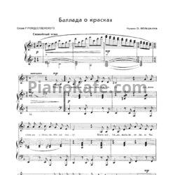 Ноты Иосиф Кобзон - Баллада о красках - предпросмотр