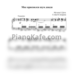 Sheets Евгений Дога - Мне приснился шум дождя (Piano cover) - preview