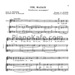 Ноты И. Лакрба - Спи, малыш (Колыбельная махаджиров). Обработка К. Ченгелия - предпросмотр