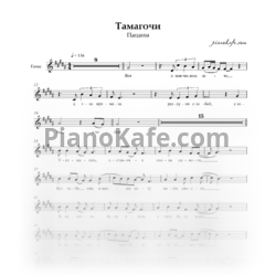 Sheets Пацаны - Тамагочи (Вокальная партия) - preview