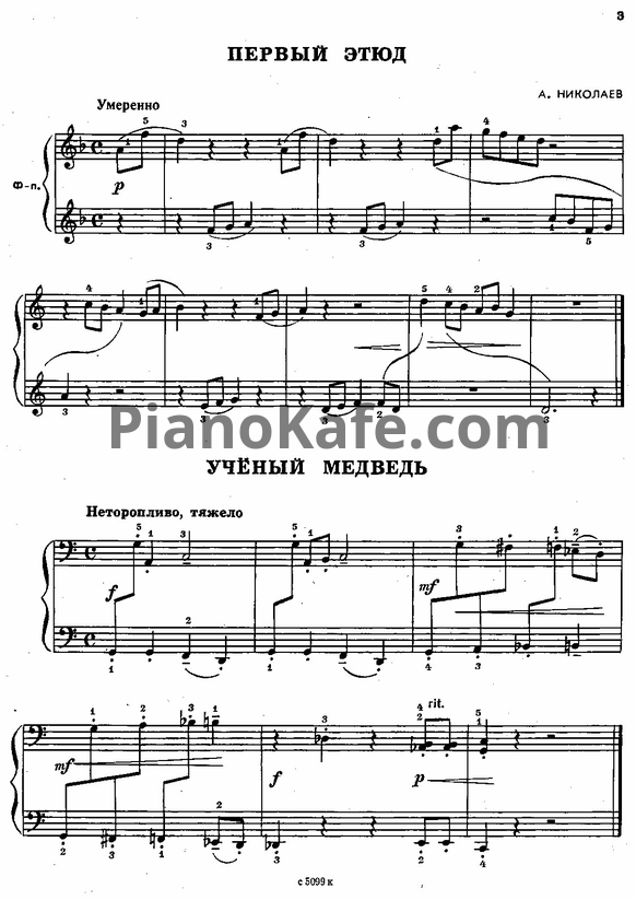 Ноты Алексей Николаев - Детский альбом для фортепиано (I-VII классы)