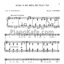 Ноты Н. Кутузов - Куда б ни шел, ни ехал ты - предпросмотр