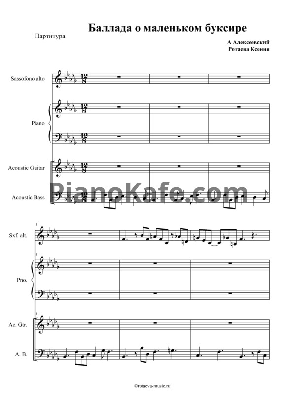 Ноты А. Алексеевский - Баллада о маленьком буксире (Партитура и партии)