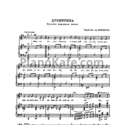 Ноты Анатолий Новиков - Дубинушка (Русская народная песня) - предпросмотр