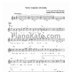 Ноты ДДТ - Что такое осень - предпросмотр