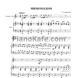 Ноты Татьяна Симонова - Мимоходом - предпросмотр