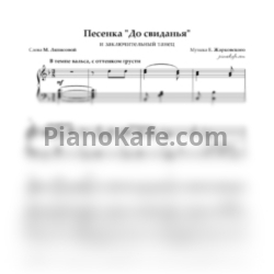Ноты Е. Жарковский - Песенка 