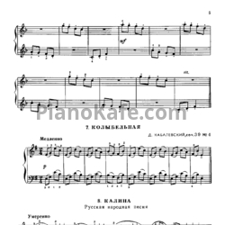 Ноты Калина (Русская народная песня) - предпросмотр