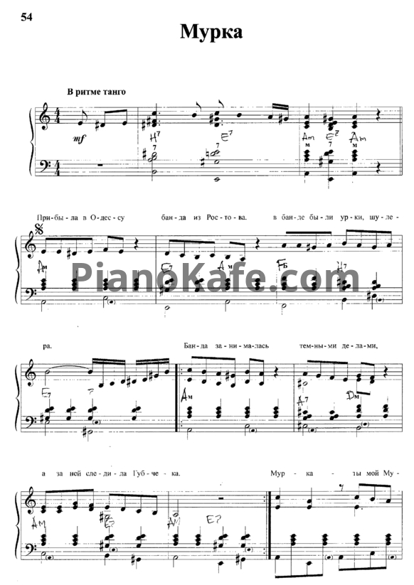 Ноты Мурка (Переложение для фортепиано соло)