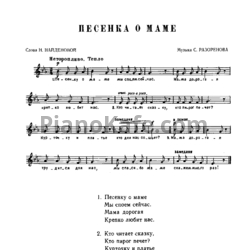 Ноты С. Разоренов - Песенка о маме (Вокальная партия) - предпросмотр