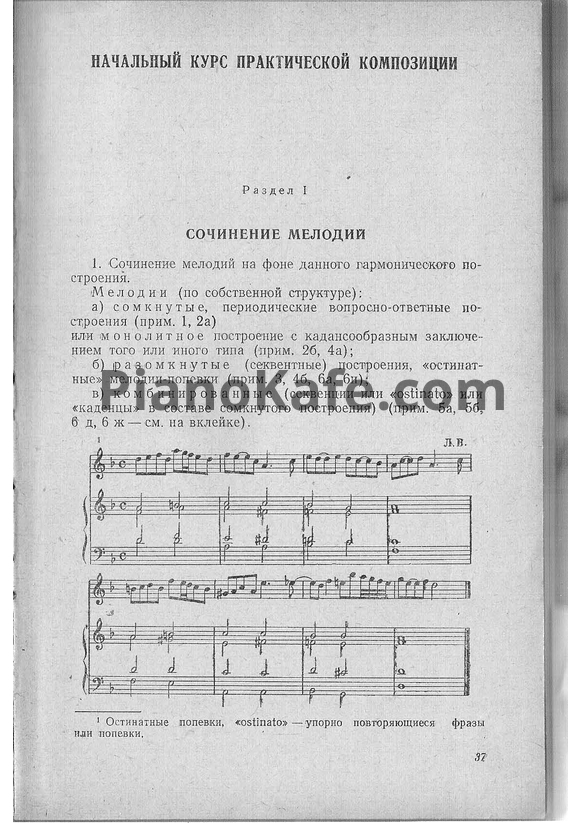 Ноты Михаил Гнесин - Начальный курс практической композиции