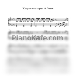 Ноты Ани Лорак - Удержи мое сердце (Переложение А. Ганжа) - предпросмотр