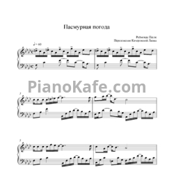 Ноты Раймонд Паулс - Пасмурная погода - предпросмотр