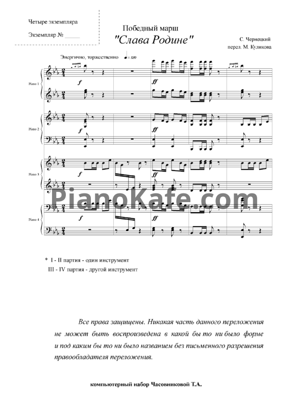 Ноты С. Чернецкий - Победный марш 