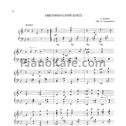 Ноты Л. Робин - Американский блюз (Обработка И. Парсамовой) - предпросмотр