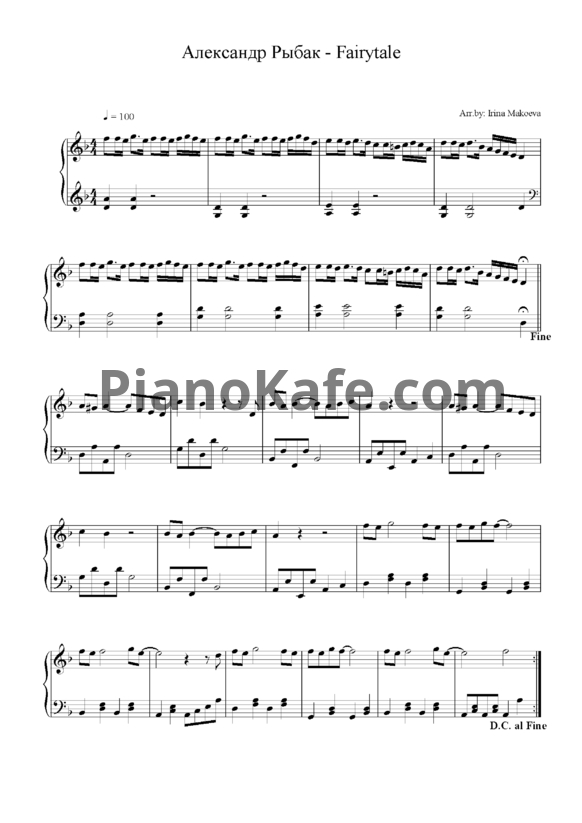 Ноты Александр Рыбак - Fairytale