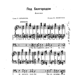 Ноты Юрий Милютин - Под Белгородом - предпросмотр