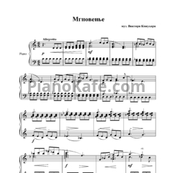Ноты Виктор Кожухар - Мгновенье - предпросмотр