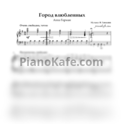 Ноты Анна Герман - Город влюбленных - предпросмотр