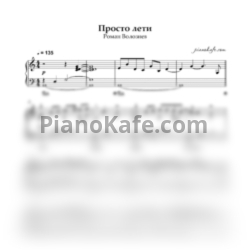 Ноты Роман Волознев - Просто лети (Piano cover) - предпросмотр