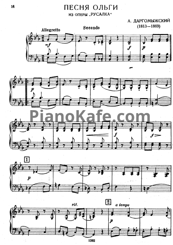 Ноты Александр Даргомыжский - Песня Ольги (для фортепиано в 4 руки)