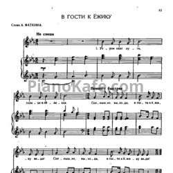 Ноты М. Матвеев - В гости к ёжику - предпросмотр