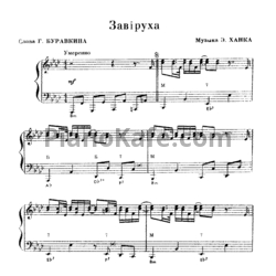 Ноты Э. Ханок - Завируха - предпросмотр