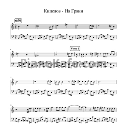 Ноты Кипелов - На грани - предпросмотр