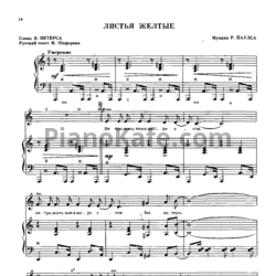 Ноты Анне Вески - Листья жёлтые - предпросмотр