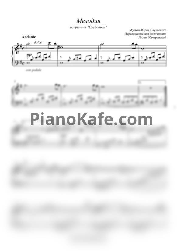 Ноты Ю. Саульский - Музыка из фильма 