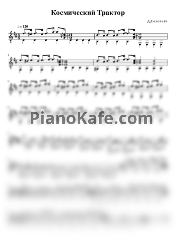 Ноты Дмитрий Соловьев - Космический трактор